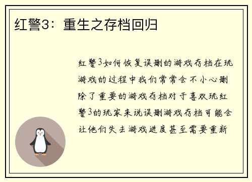 红警3：重生之存档回归