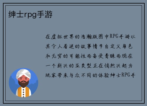 绅士rpg手游
